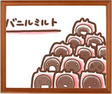 タイトル:バニルミルト PN:緒方久乃