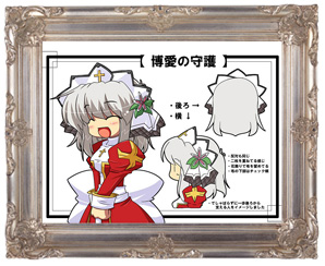 タイトル：博愛の守護　PN：ありえす