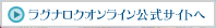 ラグナロクオンラインとは