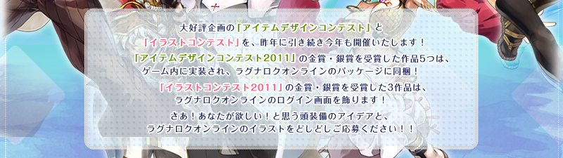 アイテムデザイン&イラストコンテスト2011
