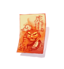 火の霊符