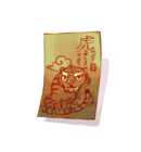 土の霊符
