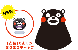 「[衣装]くまモンなりきりキャップ」