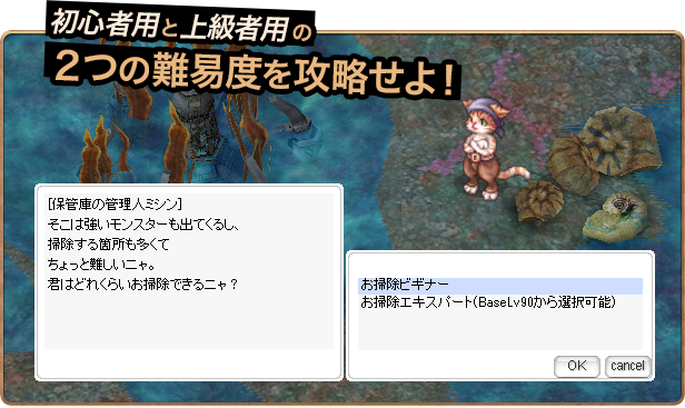 初心者用と上級者用の２つの難易度を攻略せよ！