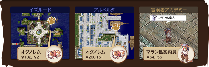 イズルード オグノレム（182,192）、アルベルタ オグノレム（200,151）、冒険者アカデミー マラン島案内員（54,156）