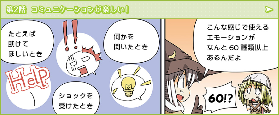 第2話　コミュニケーションが楽しい