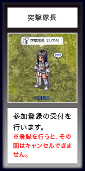 突撃隊長