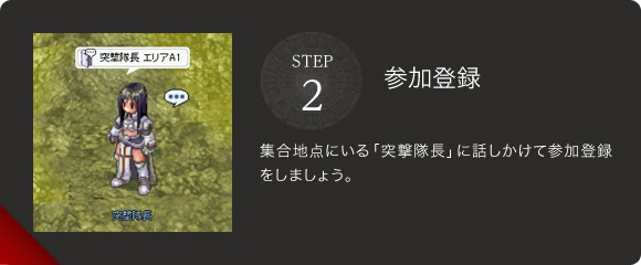 STEP2　参加登録
