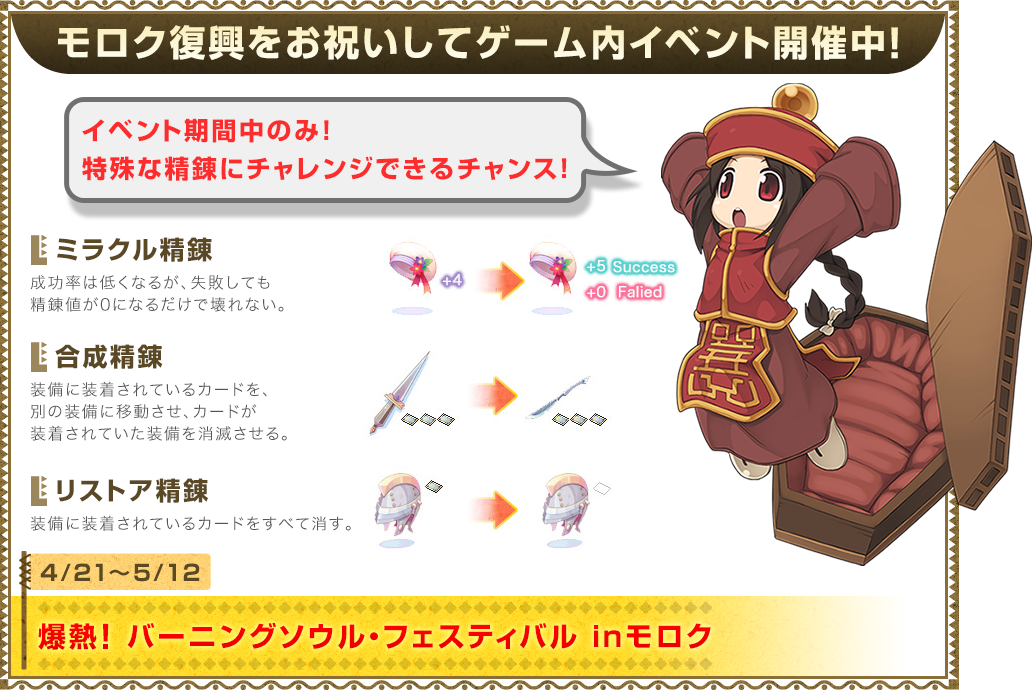 モロク復興をお祝いしてゲーム内イベント開催中！