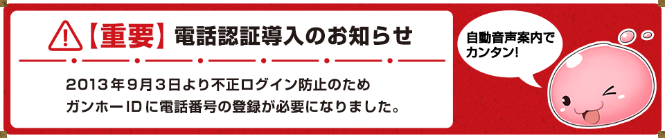 電話認証導入のお知らせ