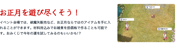 お正月を遊び尽くそう！