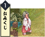 おみくじ