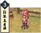 お年玉交換