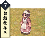 お雑煮作成