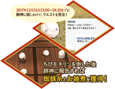 蜘蛛糸とお雑煮を獲得！