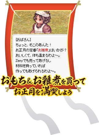 おもち＆お雑煮を買ってお正月を満喫しよう