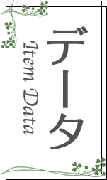データ