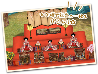 ひな壇で記念の一枚をパシャリ☆