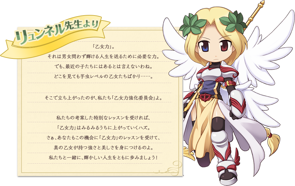 リュンネル先生より
