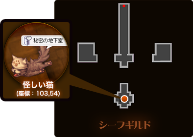 シーフギルド 怪しい猫(座標：103,54)