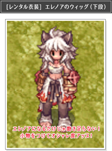 [レンタル衣装]エレノアのウィッグ（下段）