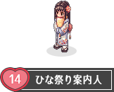 ひな祭り案内人