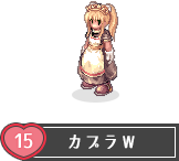 カプラ