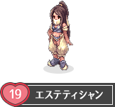 エステティシャン