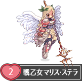 戦乙女マリス・ステラ