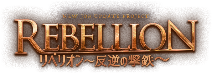 Rebellion リベリオン～反逆の撃鉄～