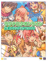 ラグナロクオンライン 公式ファンブック2006
