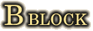 Bブロック