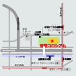 有明コロシアムの地図を見る