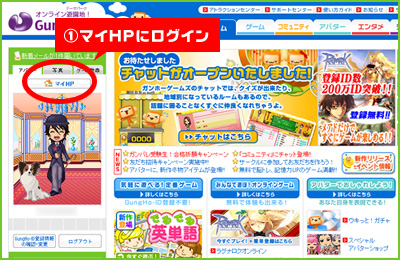 ①マイHPにログイン