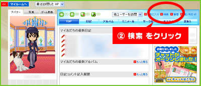 ②検索をクリック