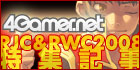 4Gamer特集記事