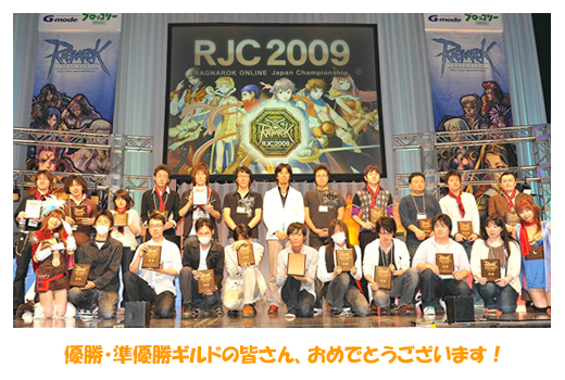 優勝・準優勝ギルド