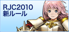 新ルール