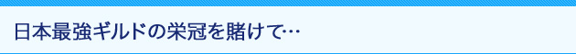 RJC2010とは