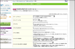 入力フォーム