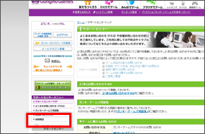 WEBヘルプデスクへログイン