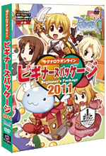 ラグナロクオンライン ビギナーズパッケージ2011
