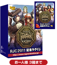 ラグナロクオンライン　RJC2011記念ラグくじ