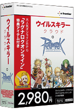 ウイルスキラー クラウド+ラグナロクオンライン