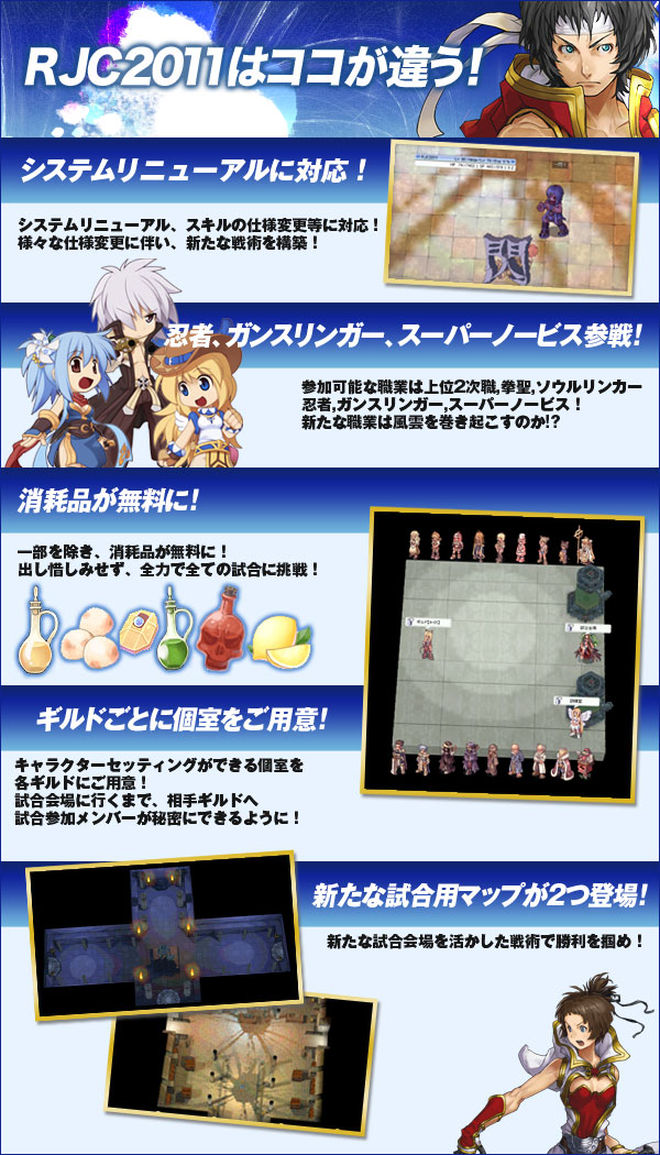 RJC2011はココが違う！