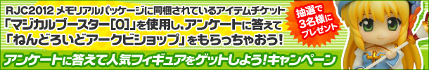 アンケートに答えて人気フィギュアをゲットしよう！キャンペーン