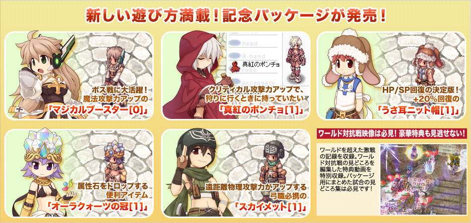 新しい遊び方満載！記念パッケージが発売！