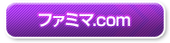 ファミマ.com