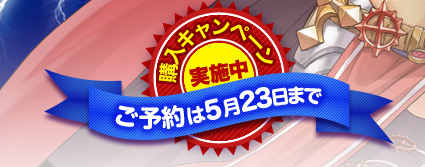 ご予約は5月23日まで