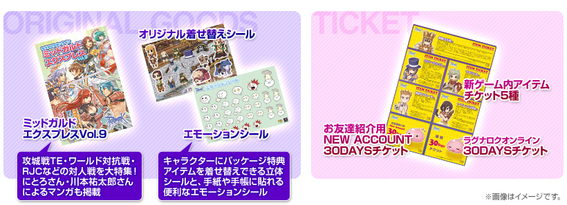 オリジナルグッズ＆チケット